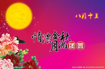 有关中秋节的说说 (图1)