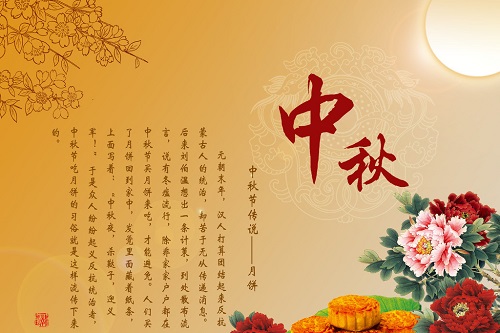 关于中秋节的说说 