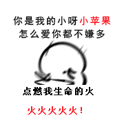 关于小苹果的说说大全 小苹果空间签名档 说(图3)
