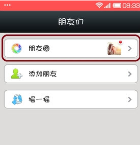 微信怎么发说说 微信发图片加文字怎么发 微信复(图2)