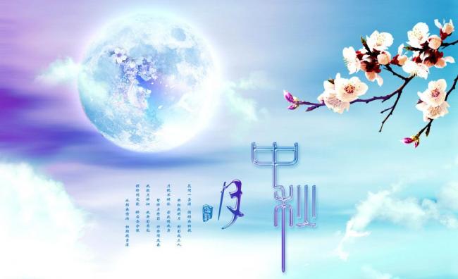 中秋节说说带图片 (图2) 中秋节说说带图片 (图2)
