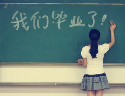 初三毕业说说带图片 
