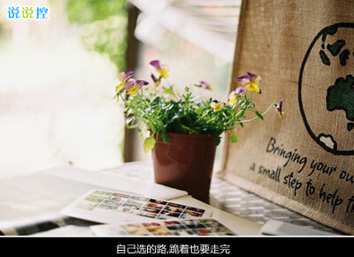 2018带字的图片说说 (图5)