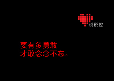 2018带字的图片说说 (图10)