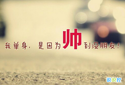 2018带字的图片说说 (图13)