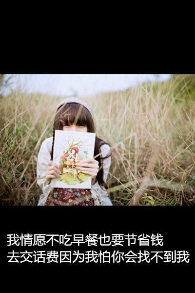 好看的带文字的图片 带字的说说图片大全 说(图6)