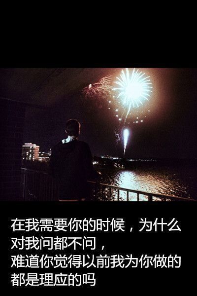 好看的带文字的图片 带字的说说图片大全 说(图8)