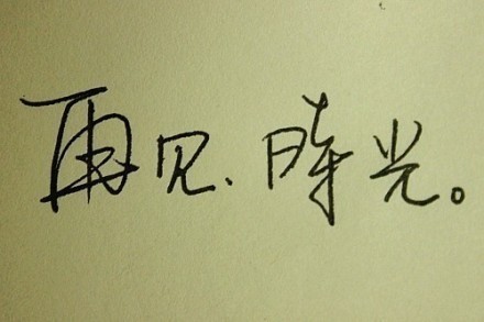 毕业说说带图片 带图片的毕业空间说说心情