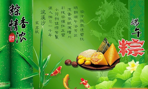 端午祝福短信 五月五，过端午，愿你端来快