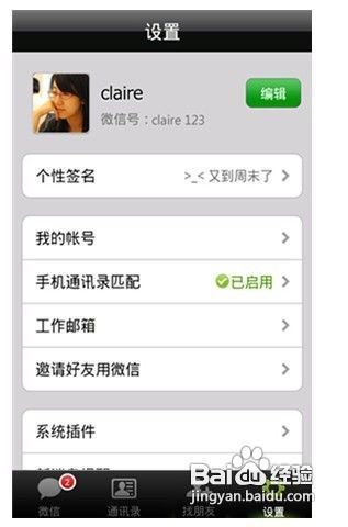 微信技巧教程：彻底解决微信怎么发说说，微信(图3)