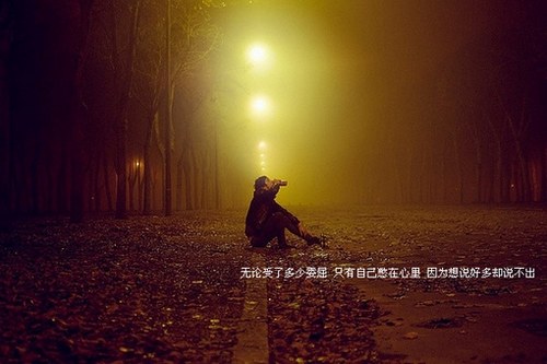 人怕交错友,心怕给错人 (图1) 人怕交错友,心怕给错人 (图1)
