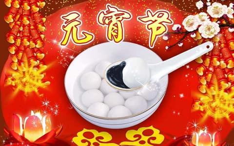 元宵节祝福语_祝福语 