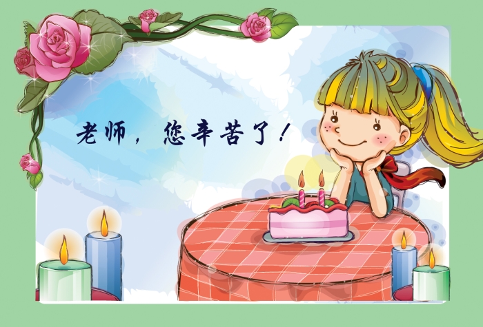 9月10号教师节说说带图片_祝福语 (图4)