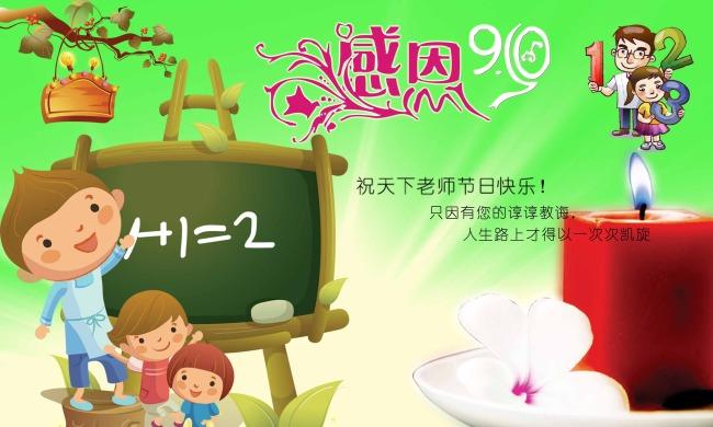 9月10号教师节说说带图片_祝福语 (图6)
