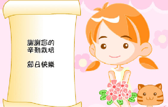 亲爱的教师节快乐说说_祝福语 