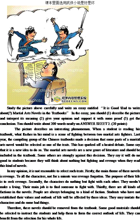 关于课本中选用一些武侠小说好不好(图1)
