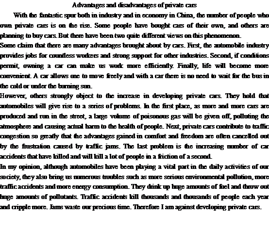 关于私家车的好处坏处Advantages