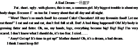 关于恶梦A Bad Dream