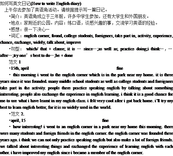 英语日记范文两篇(图1)