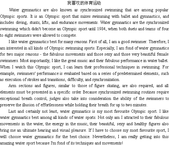 关于我喜欢的运动(图1)