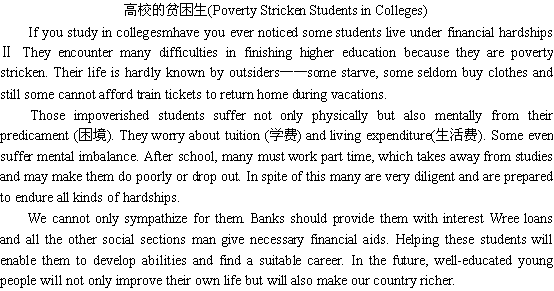 关于高校贫困生(图1)