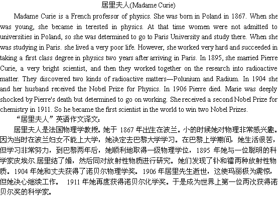 关于居里夫人(图1) 关于居里夫人(图1)