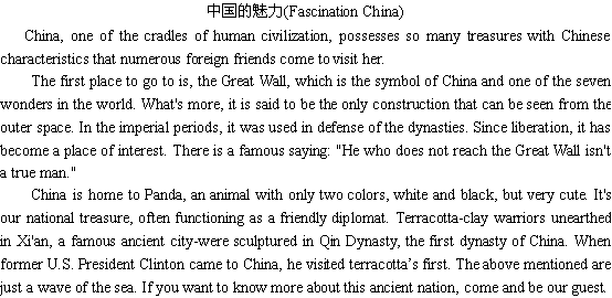 关于中国的魅力(图1)