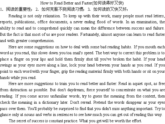 关于如何让阅读更好更快(图1)