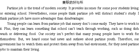关于兼职的好处与坏处(图1)
