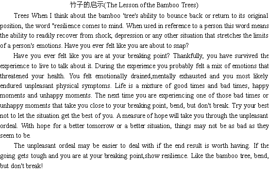 关于竹子给我的启示(图1) 关于竹子给我的启示(图1)