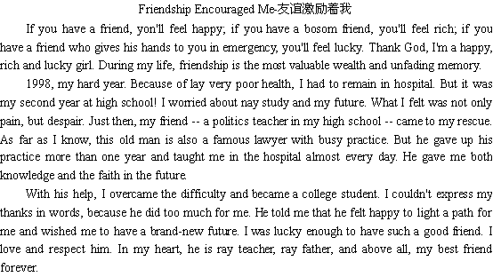 关于友谊对我的影响,激励着我(图1) 关于友谊对我的影响,激励着我(图1)