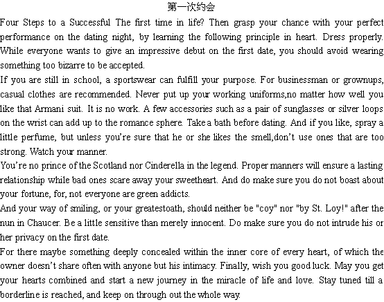 关于第一次约会(图1)
