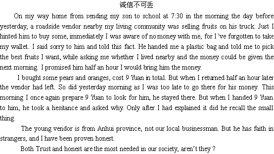 关于诚信不能丢(图1)