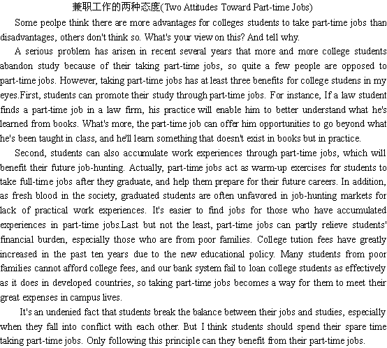 关于对兼职工作的好坏两种态度(图1)