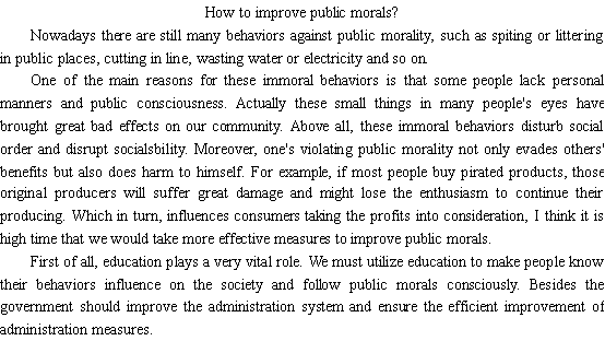 关于如何提高公众道德