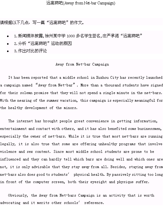 远离网吧的作文(Away from Net-bar Campaign)(图1) 远离网吧的作文(Away from Net-bar Campaign)(图1)