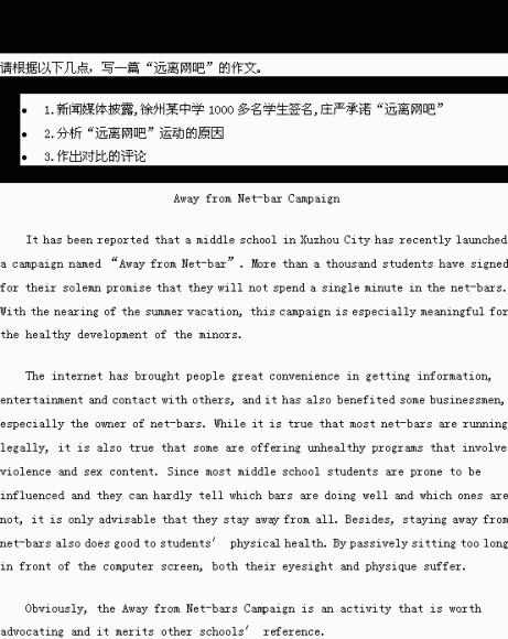 远离网吧的作文(Away from Ne