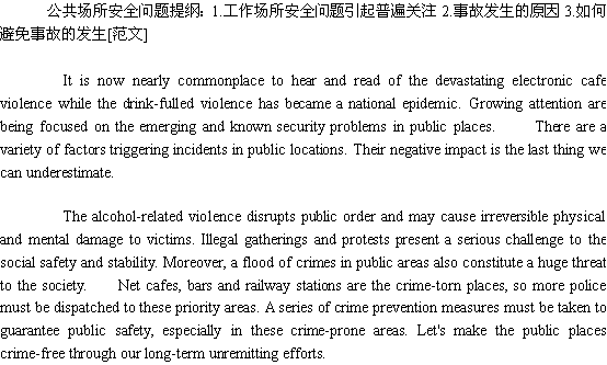 关于公共场所安全(图1) 关于公共场所安全(图1)