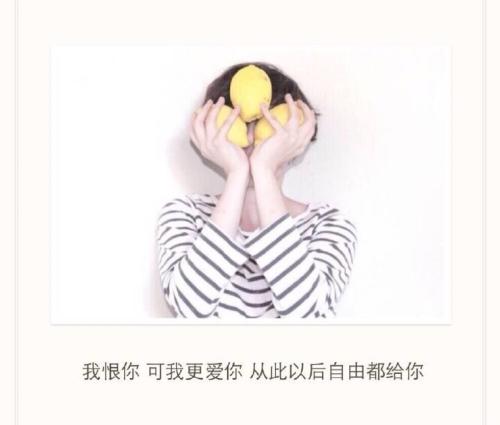因为喜欢，所以情愿，没有那么多为什么。_